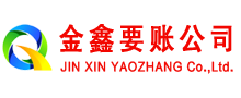 源汇要账公司
